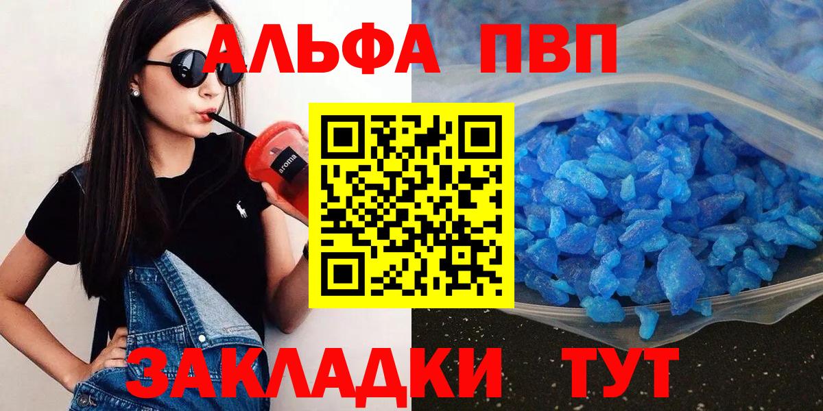 Великие Луки  Альфа ПВП мука  Alpha-PVP крисы CK  Вход с VPN 
