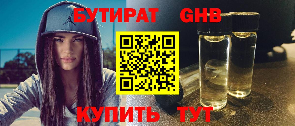 Бутират бутик  Вход с VPN  Великие Луки 
