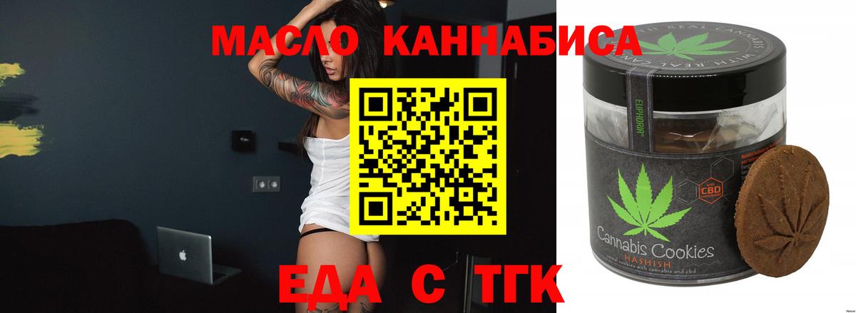 Печенье с ТГК марихуана  Вход с VPN  Великие Луки 
