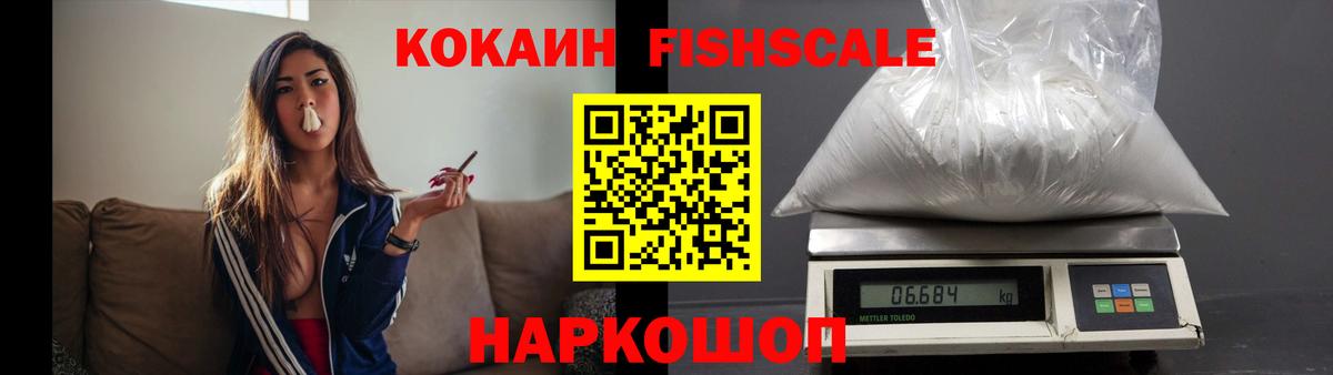 Кокаин FishScale  Вход с VPN  Великие Луки 