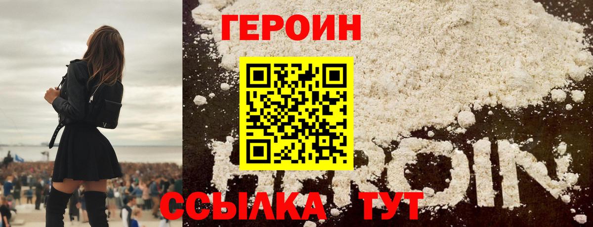 Великие Луки  ГЕРОИН афганец  Вход с VPN 