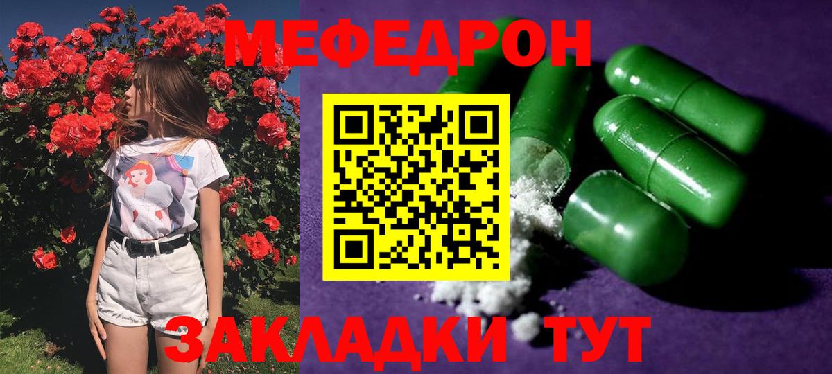 Меф мяу мяу  Великие Луки