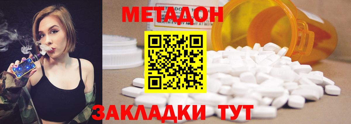 МЕТАДОН methadone  Метадон белоснежный  Вход с VPN  Великие Луки 