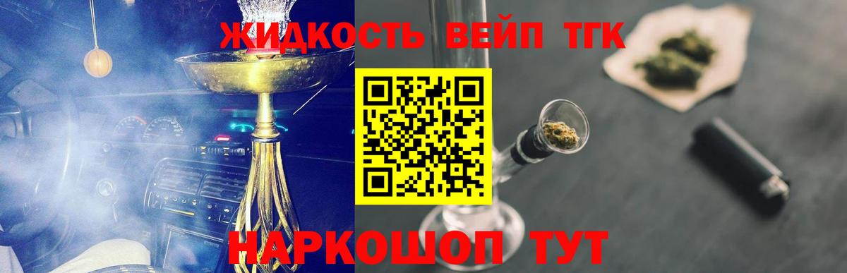 магазин    Вход с VPN  Великие Луки  ТГК жижа 